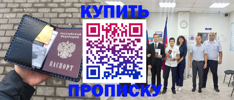 прописка для школы в Апрелевке