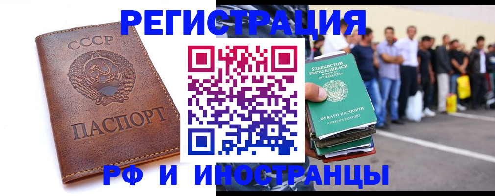 прописка для работы в Апрелевке