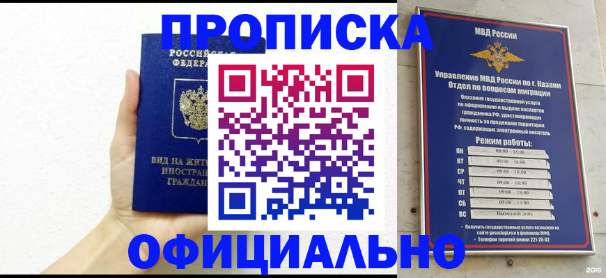 прописка штамп в Апрелевке
