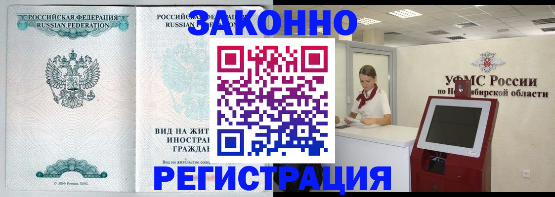 временная регистрация законно в Апрелевке