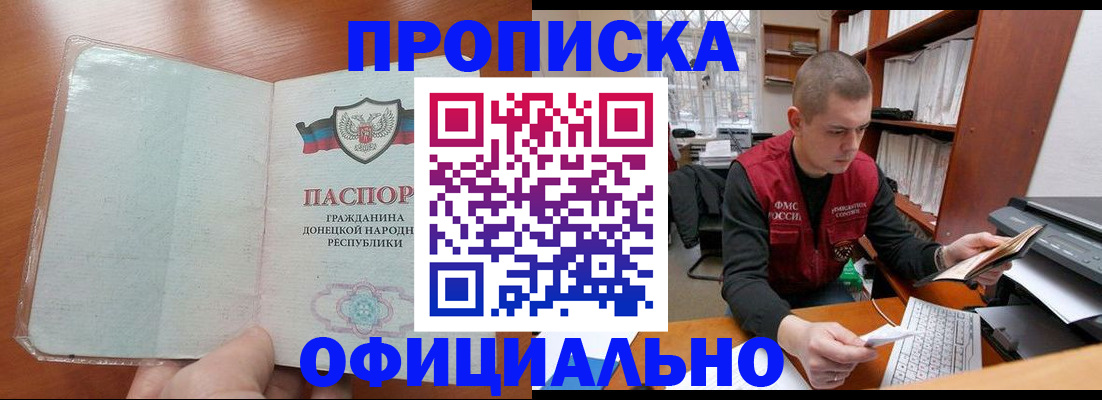прописка в Апрелевке